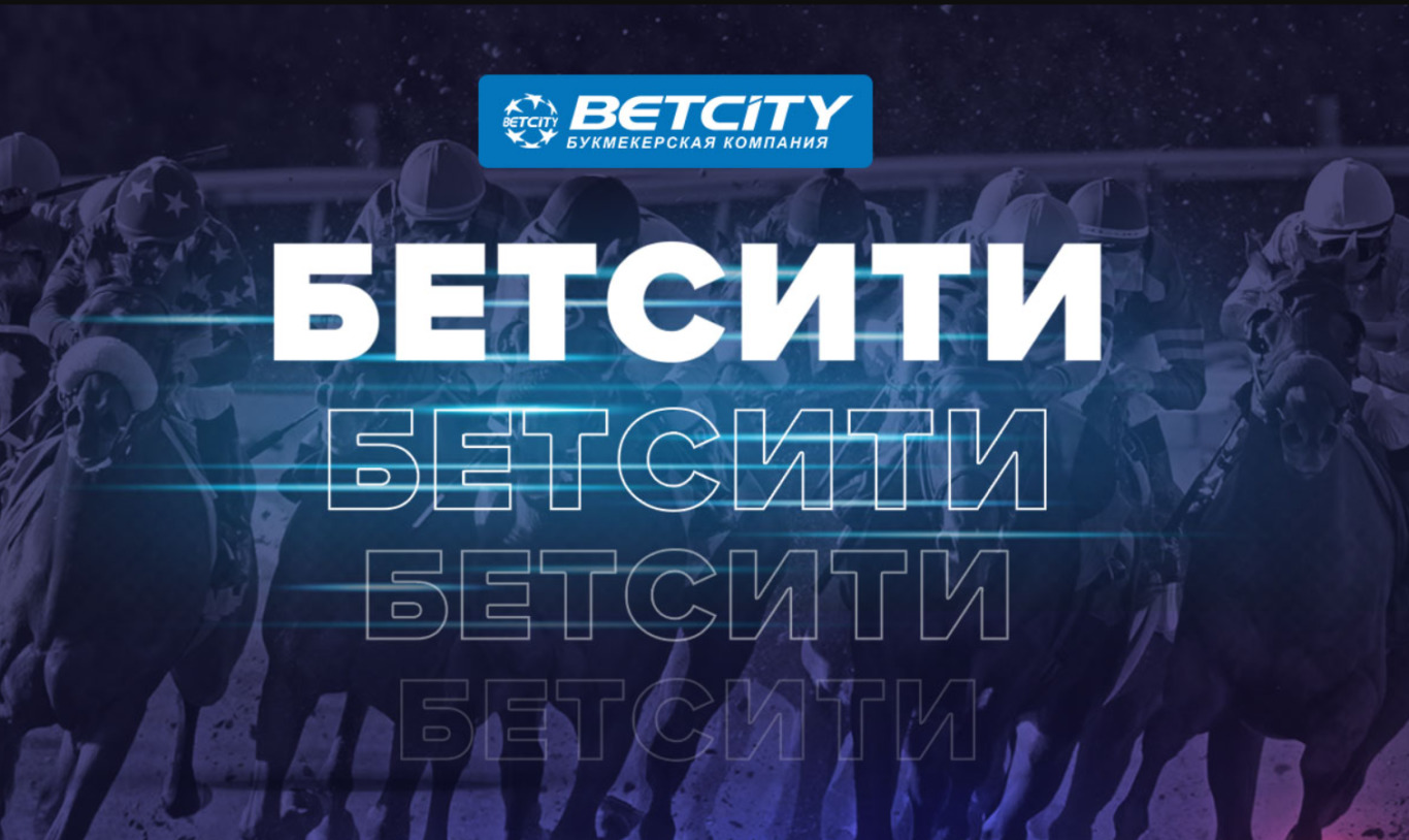 Betcity зеркало сайта